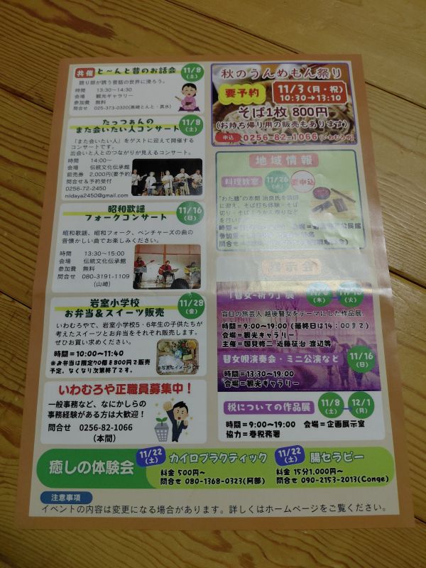2025年11月号のいわむろや通信・裏面。秋のうんめもん祭りや地域コンサートなどの案内。