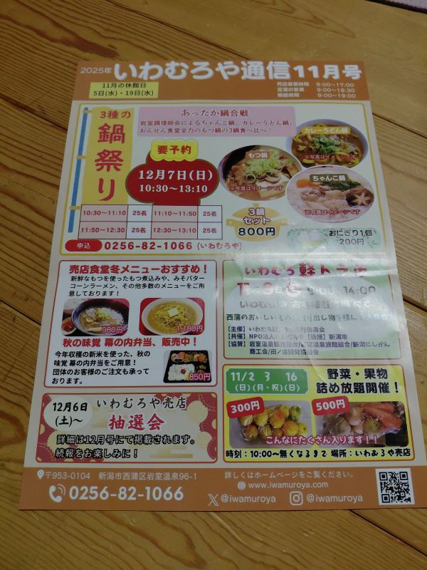 2025年11月号のいわむろや通信・表面。鍋祭りや詰め放題イベントなど、冬の催しを紹介。