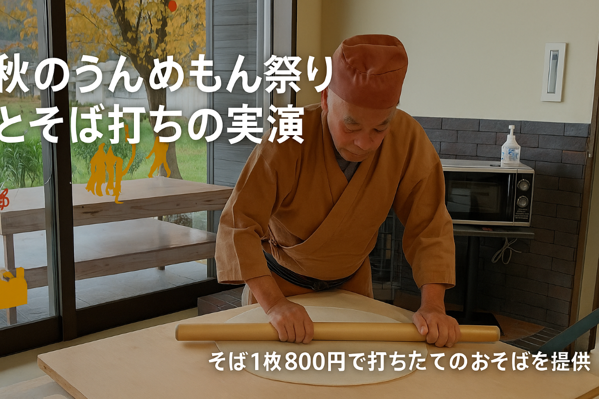 岩室温泉のいわむろやで行われた秋のうんめもん祭り。そば打ち職人が麺棒で生地をのばしている様子。
