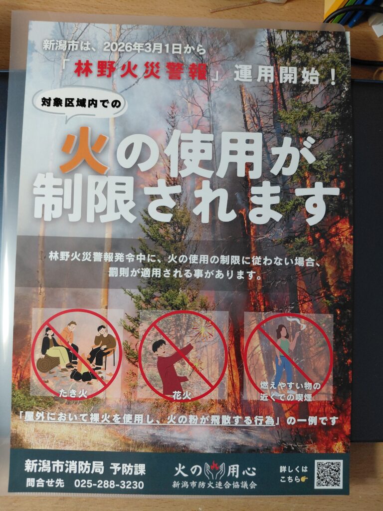 林野火災警報運用開始チラシ